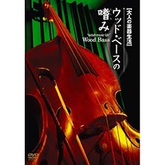 �E�b�h�E�x�[�X�̚n�� [DVD]