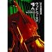 �E�b�h�E�x�[�X�̚n�� [DVD]