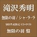 �����̉H/�V���E���E���y���񐶎Y����q�����̉H�Ձr�z(DVD�t)