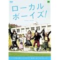 ���[�J���{�[�C�Y! [DVD]