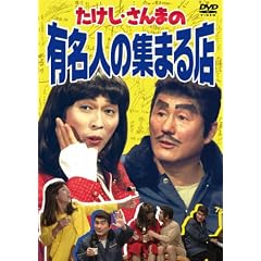 �������E����܂̗L���l�̏W�܂�X [DVD]