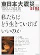 �����{��k��100�l�̏،� 2011�N 4/10�� [�G��]