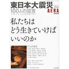 �����{��k��100�l�̏،� 2011�N 4/10�� [�G��]