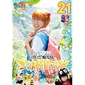 ���P�݂�~ ���P�~���P�~���P~�� ��_����̐����{���f�u���O��21 �e���g�E���V�̊� [DVD]