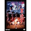 �����{ [DVD]