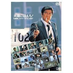 ���z�ɂق���!�a��35���N�L�ODVD ���z�ɂق���!���ȏ��q�X�g���[ 1972-1987 �I�[�v�j���O�E�^�C�g��+�S�\���҃R���N�V����