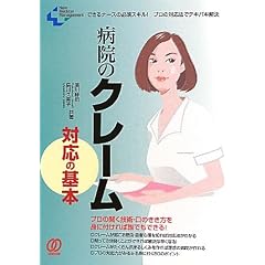 �a�@�̃N���[���Ή��̊�{ (New Medical Management)