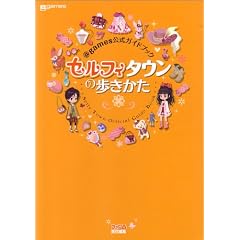 ��games�����K�C�h�u�b�N �Z���t�B�^�E���̕������� (�t�@�~�ʂ̍U���{)