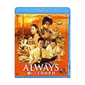 �uALWAYS ���E�O���ڂ̗[���vBlu-ray