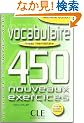Vocabulaire: 450 Nouveaux Exercices - Nouvelle Edition