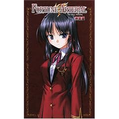 FORTUNE ARTERIAL (�˗t��) (HARVEST NOVELS)