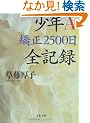 ���NA ����2500���S�L�^ (���t����)