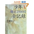 ���NA ����2500���S�L�^ (���t����)