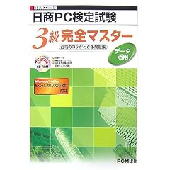 ���{���H��c������PC���莎���f�[�^���p3�����S�}�X�^�[�\���i�̃R�c���킩����W(FPT0709)