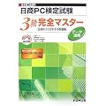 ���{���H��c������PC���莎���f�[�^���p3�����S�}�X�^�[�\���i�̃R�c���킩����W(FPT0709)