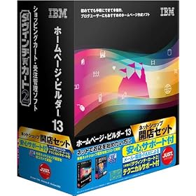 IBM �z�[���y�[�W�E�r���_�[13 �l�b�g�V���b�v�J�X�Z�b�g ���S�T�|�[�g�t