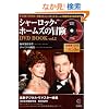 �V���[���b�N�E�z�[���Y�̖`�� DVD BOOK vol.2  (��MOOK)