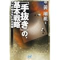 �͌�l�u�b�N�X �u�蔲���v�̊�{�헪 �A�}�̒m��Ȃ�21�̊��