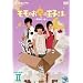 �����̂���̉��q���� ~���A���N~ DVD-BOXII