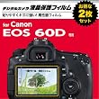 HAKUBA Amazon �t���ی�t�B���� �y���S�֗���2���g�݁z Canon EOS 60D ��p AMDGF-CE60D