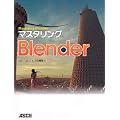 �}�X�^�����OBlender