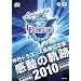 �����h���S���Y�D���L�O�Ձu�����̋O��2010�v [DVD]