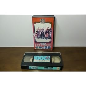 �쌶���m�E������(���֔�) [VHS]