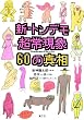 �V�E�g���f�����팻��60�̐^��