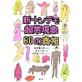 �V�E�g���f�����팻��60�̐^��