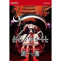 �������݂������b�M���K�C�h�u�b�N (KONAMI OFFICIAL BOOKS)