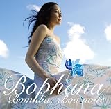 [CD]Bophana Bom dia,Boa noite(ボンヂーア、ボアノイチ)