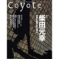 Coyote No.26 ���W:�ēc���K[���w���y�₩�ɗV��]