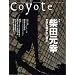 Coyote No.26 ���W:�ēc���K[���w���y�₩�ɗV��]