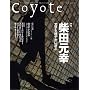 Coyote (�R���[�e)No.26 ���W:�ēc���K[���w���y�₩�ɗV��]