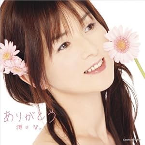 【クリックでお店のこの商品のページへ】ありがとう