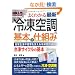 �}����� �悭�킩��ŐV�Ⓚ�󒲂̊�{�Ǝd�g�� (How�]nual Visual Guide Book)