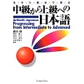 Authentic Japanese: Progressing from Intermediate to Advanced