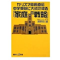�J���X�}�m�����` ���w�󌱂ɑ听������u�ƒ�̐헪�v (�u�k�Ѓv���X�A���t�@�V��)