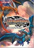 [Book]エンタテイメント書籍編集部 ドラゴンテイマーサウンドスピリット バトルガイドブック (ニンテンドーDS BOOKS)