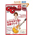 Girlie Guitar�i�K�[���[�M�^�[�j �iDVD�t���j (�M�^�[�E�}�K�W��)