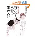 ����������T�̖n�F�肢�\�k�K���O�Y (���t����)