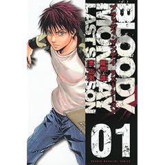 BLOODY�@MONDAY�@���X�g�V�[�Y���i1�j (���N�}�K�W���R�~�b�N�X)