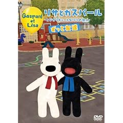 ���T�ƃK�X�p�[��~�Ƃт���L���[�g�ȃp���̏Z�l~�����ƗF�B [DVD]