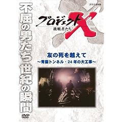 �v���W�F�N�gX ����҂��� �F�̎����z���� ~���g���l���E�Q�S�N�̑�H��~ [DVD]
