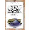 ���E52�J���̏��W�����Ƃ̊�e�ɂ��Q&A���W�̎g�p�\���W�̎g�p���\�����邩�ۂ��̖��ɂ��� (����Y�ƑI���\�m�I���Y�����V���[�Y)