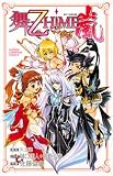 [Book]吉野 弘幸 舞-乙HiME嵐 (少年チャンピオン・コミックス)