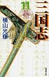 �O���u (11) (�����敶��)