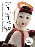 [Book]みうらじゅん みうらじゅんマガジン vol.3 フィギュ和