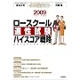 ���[�X�N�[���K�������n�C�X�R�A�헪 2009�N�ń��ŋ��̖@�ȑ�w�@�����΍�