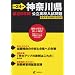 �_�ސ쌧�������Z������� ����24�N�x�\�ŋ�6�N�� (2012)
